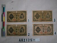 日本銀行兌換券藏品圖，第4張